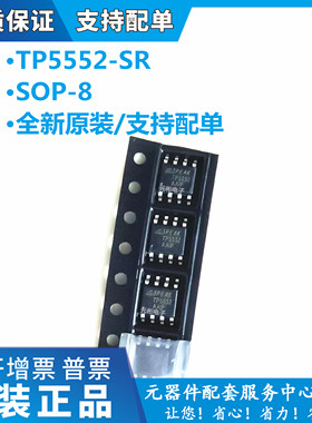 TP5552-SR TP5552 SOP8 极低噪声双路运放芯片 全新原装 正品现货