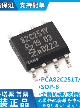 全新正品 PCA82C251T/YM 82C251Y SOP-8 CAN总线收发器芯片 24V