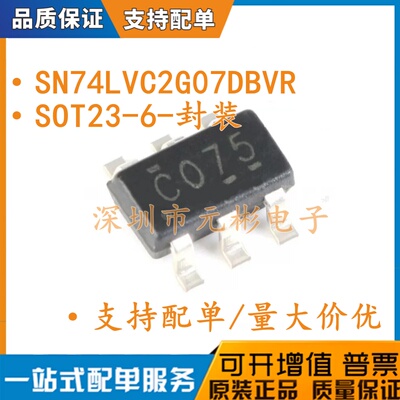 全新原装 SN74LVC2G07DBVR SOT23-6 丝印 C07* 双路缓冲器芯片