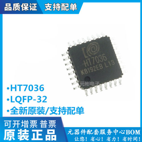 全新原装HT7036计量芯片
