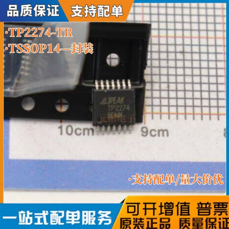 原装正品  TP2274 TSSOP14 TP2274-TR 3PEAK思瑞浦 36V 四路运放