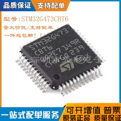 全新STM32G473CBT6芯片微控制器