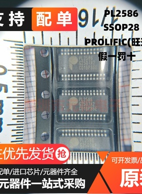 PL2586 SSOP28 全新原厂 原装现货 PL2586 直接替代MA8601 芯片
