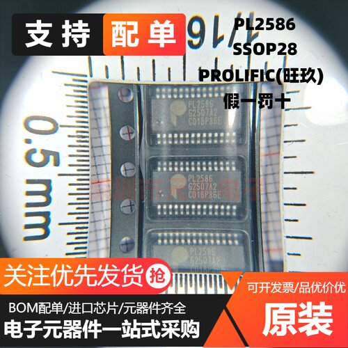 PL2586 SSOP28 全新原厂 原装现货 PL2586 直接替代MA8601 芯片