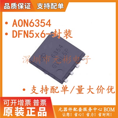 AON6354 6354 DFN5x6 N沟道 30V83A MOS场效应管IC芯片 全新现货