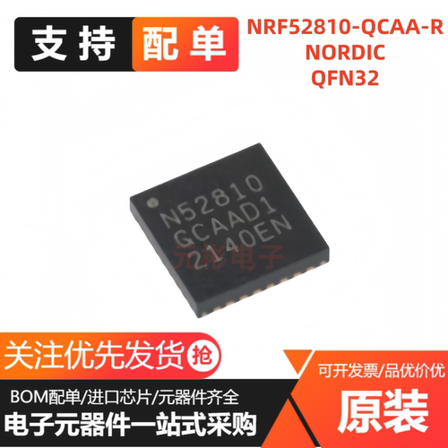 全新原装 NRF52810-QCAA-R NRF52810QCAA N52810 QFN-32 收发芯片