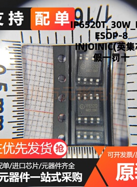 全新原装 IP6520T_30W_PPS 封装 ESOP-8 快充PD协议芯片IC