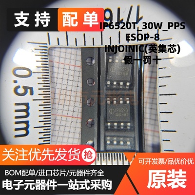全新原装 IP6520T_30W_PPS 封装 ESOP-8 快充PD协议芯片IC