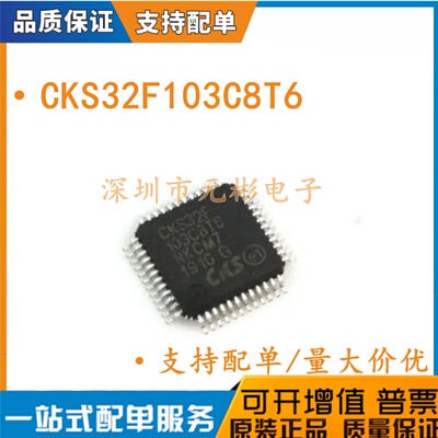原装CKS32F103C8T6 CBT6 中科芯国产直接替代兼容STM32F103C8T6