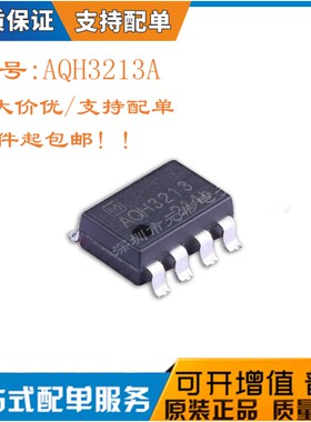 全新原装 AQH3213 SOP 贴片DIP AQH3213A 光耦 继电器 进口现货