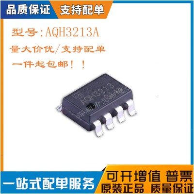 全新AQH3213A光耦继电器