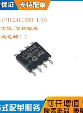 全新原装正品 PIC24LC08B-I/SN 24LC08BI 贴片 SOP8 存储器