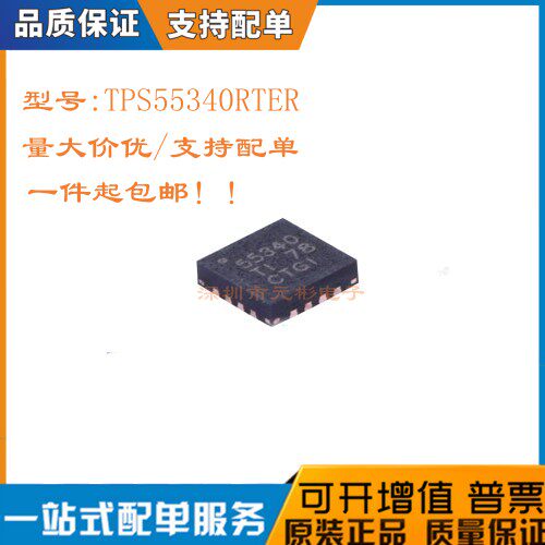 全新TPS55340RTER芯片稳压器