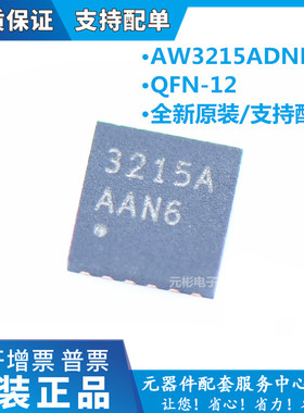 AW3215ADNR DFN-12 丝印3215A 锂电池充电控制器芯片 原装正品