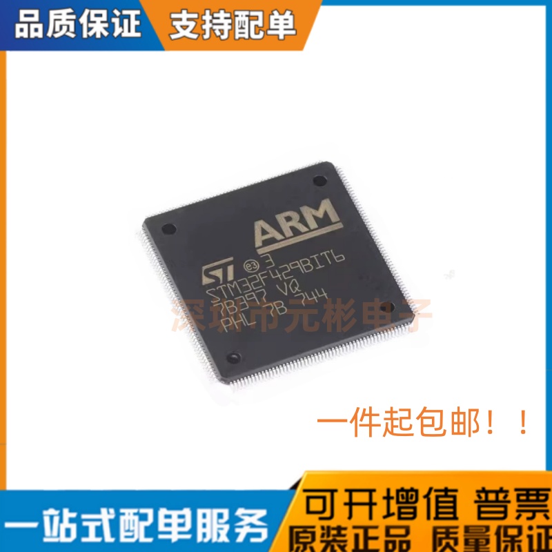 全新原装正品 STM32F429BIT6 LQFP-208 ARM Cortex-M4 32位微控制