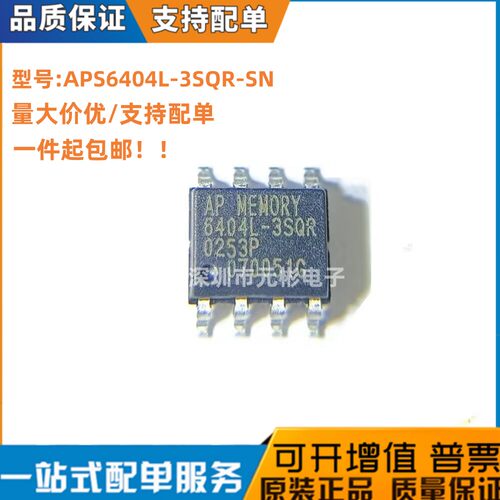 全新APS6404L-3SQR-SN芯片存储器