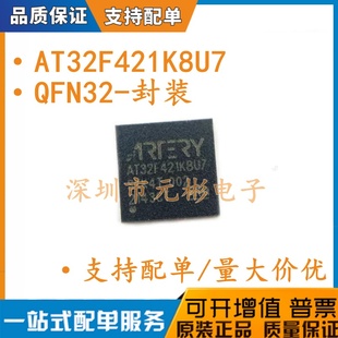 全新原装 AT32F421K8U7 贴片 QFN-32 雅特力单片机 微控制器芯片