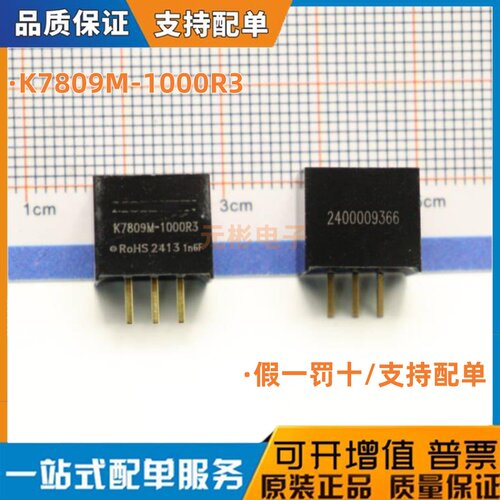 K7809M-1000R3 非隔离稳压 原装芯片 输入13-36VDC 输出9V 1A
