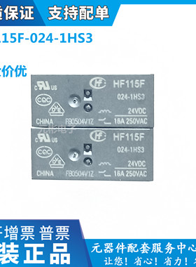 全新现货宏发继电器HF115F 024-1HS3 一组常开 16A 6脚 DC24V