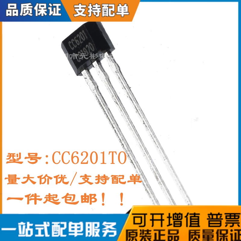 全新CC6201TO传感器效应开关
