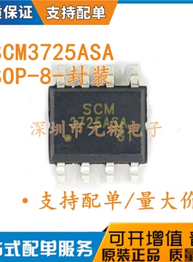 全新原装 SCM3725ASA 3725ASA 封装 SOP-8 双通道数字隔离器芯片