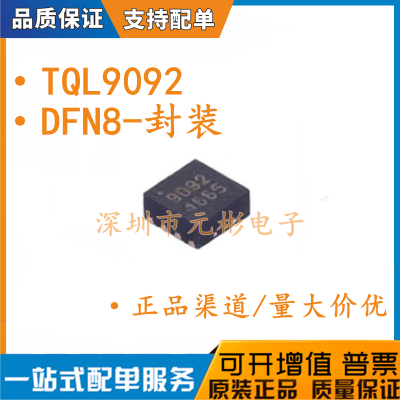 TQL9092 丝印9092 射频放大器芯片 IC DFN8封装 全新原装