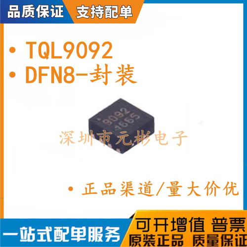 TQL9092 丝印9092 射频放大器芯片 IC DFN8封装 全新原装
