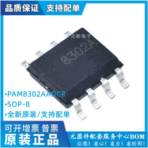 P8302A 贴片SOP-8全新2W音频放大器IC元件 PAM8302AADCR PAM8302A