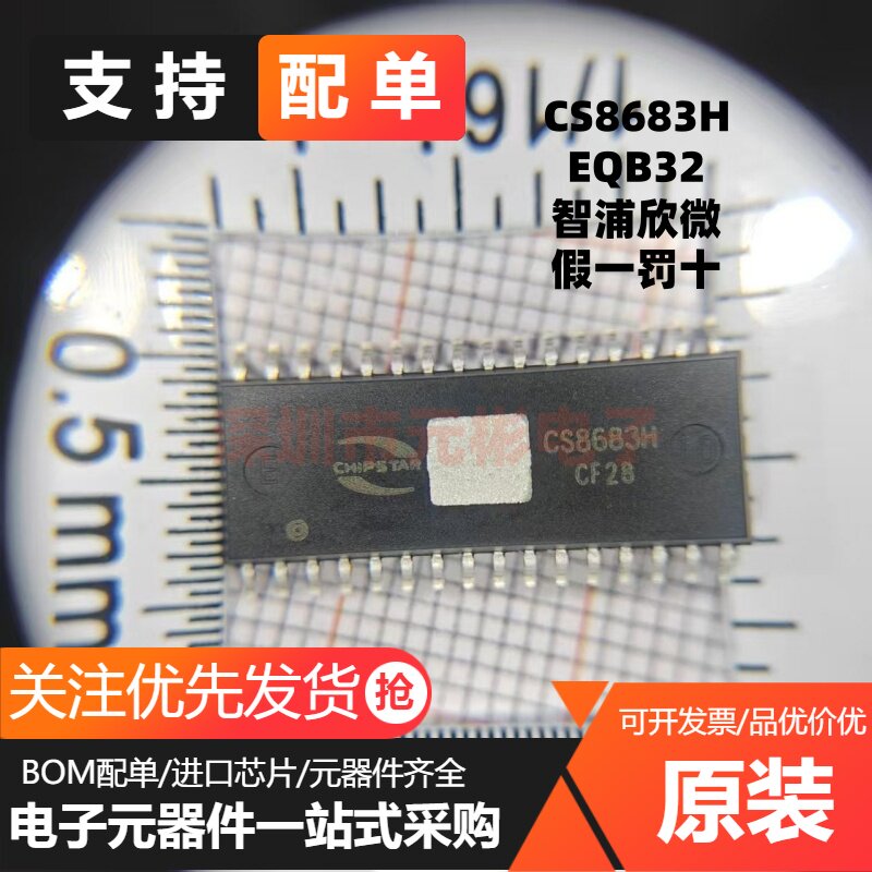 CS8683H 封装EQB32 130W单声道D类音频功率放大器IC 车载音频芯片