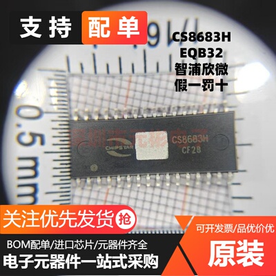 CS8683H 封装EQB32 130W单声道D类音频功率放大器IC 车载音频芯片