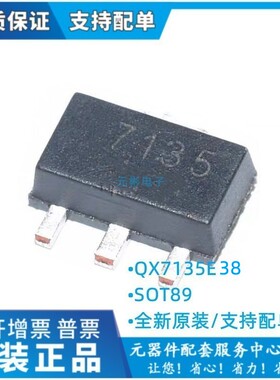 QX7138 /QX7137/QX7138/QX7135E35/38线性恒流LED恒流驱动IC元
