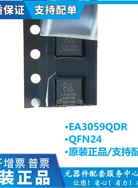 原装正品 EA3059QDR EA3059 QFN4*4-24 全新进口现货 可直拍