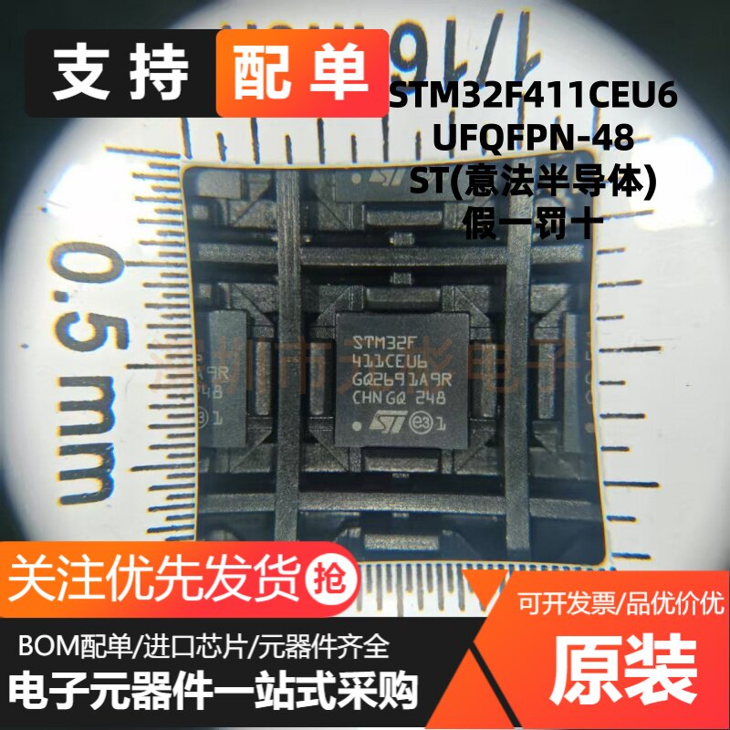 全新原装 STM32F411CEU6 UFQFPN-48 32位嵌入式微控制器-MCU