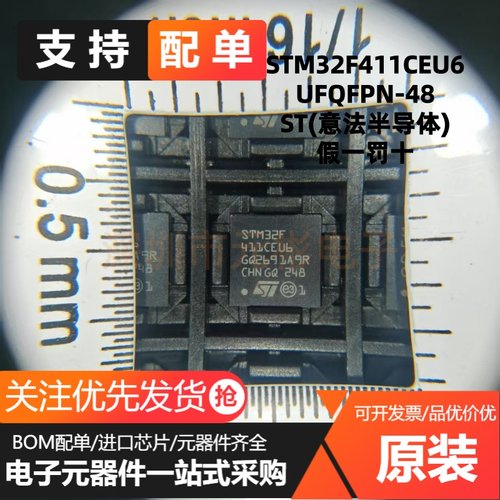 全新原装 STM32F411CEU6 UFQFPN-48 32位嵌入式微控制器-MCU
