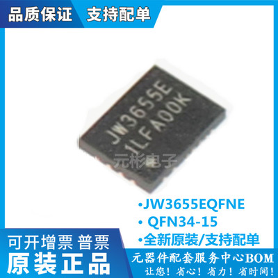 原装JW3655EQFNE芯片充电器