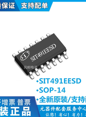 SIT491E SIT491EESD SOP-14 全双工 RS485/RS422 芯片 SIT/芯力特