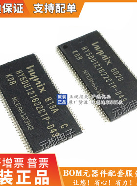 正品内存颗粒 HY5DU121622CTP-D43 DDR64M16位 路由改装升级内存