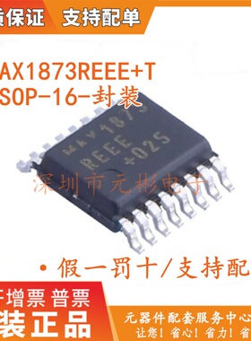 直拍 MAX1873REEE+T QSOP-16 丝印MAX1873REEE 电池管理 IC芯片