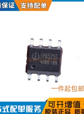 全新原装 IP6525S 贴片ESOP8 22.5W 车充方案IC 3.0快充协议