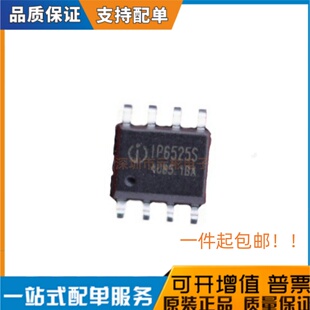 全新原装 IP6525S 贴片ESOP8 22.5W 车充方案IC 3.0快充协议