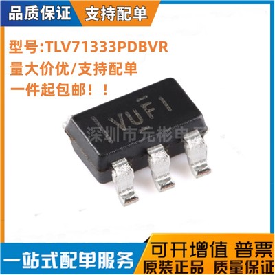 全新TLV71333PDBVR芯片稳压器