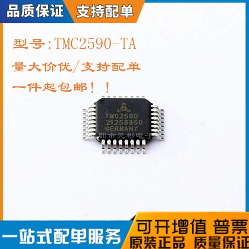 全新TMC2590-TA-T芯片驱动器