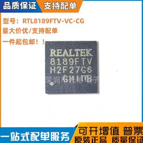 全新RTL8189FTV-VC-CG芯片收发器