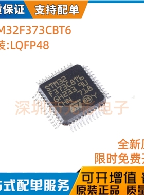 STM32F373CBT6 LQFP-48(7x7) MCU/MPU/SOC微处理器控制器