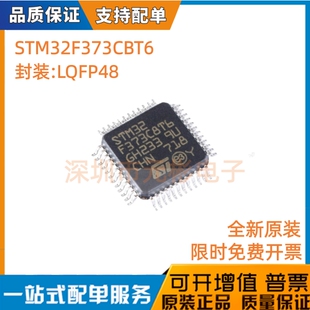 STM32F373CBT6 LQFP-48(7x7) MCU/MPU/SOC微处理器控制器