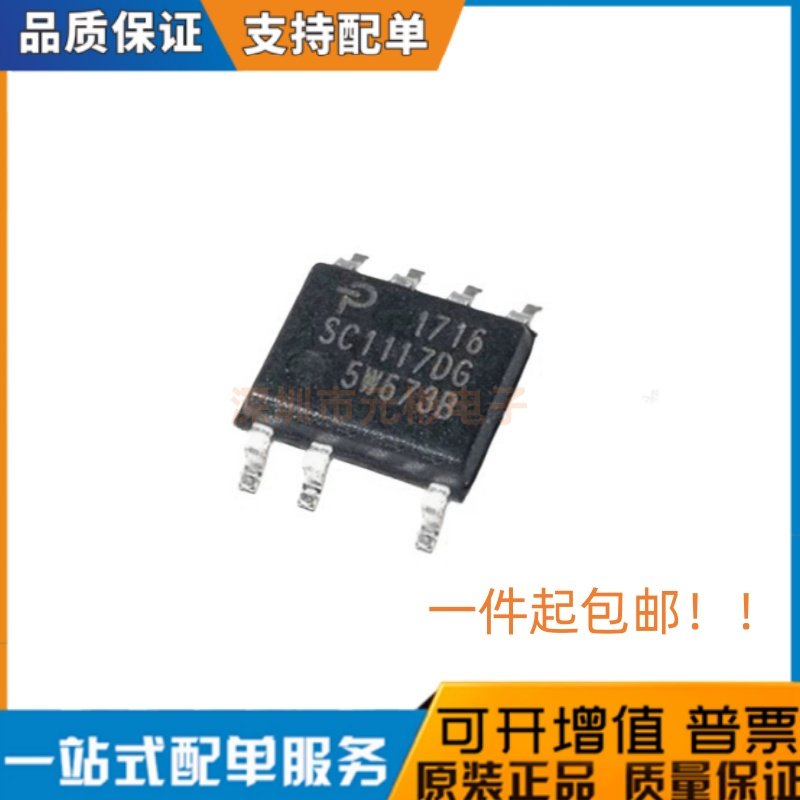 全新SC1117DG-TL管理芯片