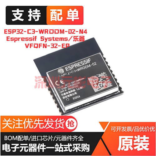 原装ESP32-C3-WROOM-02-N4 2.4GHz WiFi+蓝牙BLE5.0c