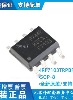 F7103 IRF7103 IRF7103TRPBF SOP-8 N沟道 50V/3A MOSFET场效应管