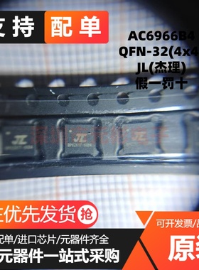 原装正品 贴片 AC6966B4 丝印66B4 QFN-32(4x4) 数字信号处理器