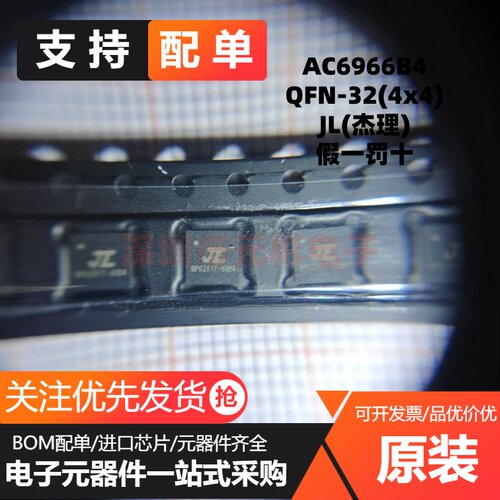 原装正品 贴片 AC6966B4 丝印66B4 QFN-32(4x4) 数字信号处理器